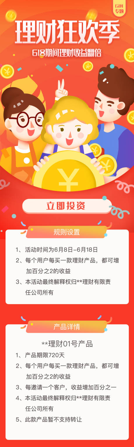 源文件下載【享設計】搜索編號：95300000609126578【618理財季移動端海報】