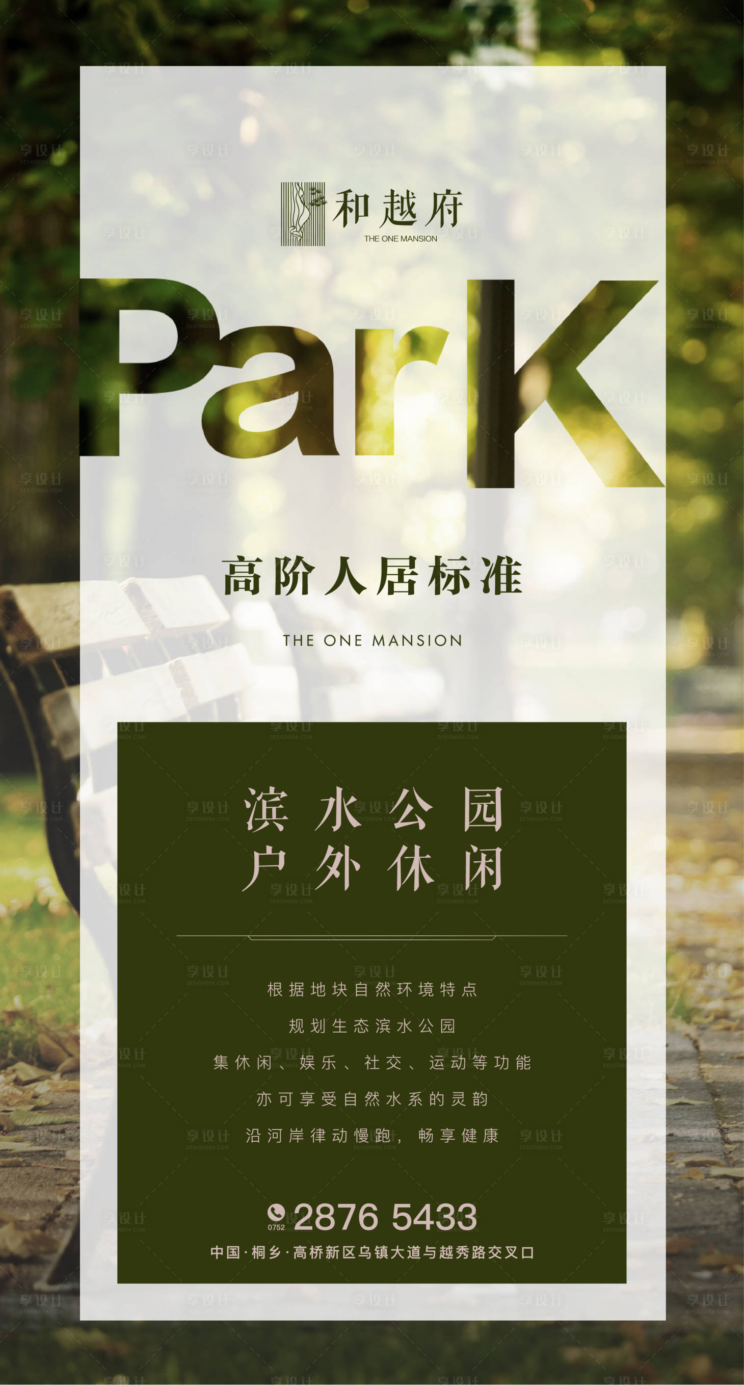 源文件下載【享設計】搜索編號：99940000488858446【房地產公園生態環境優勢價值點海報】