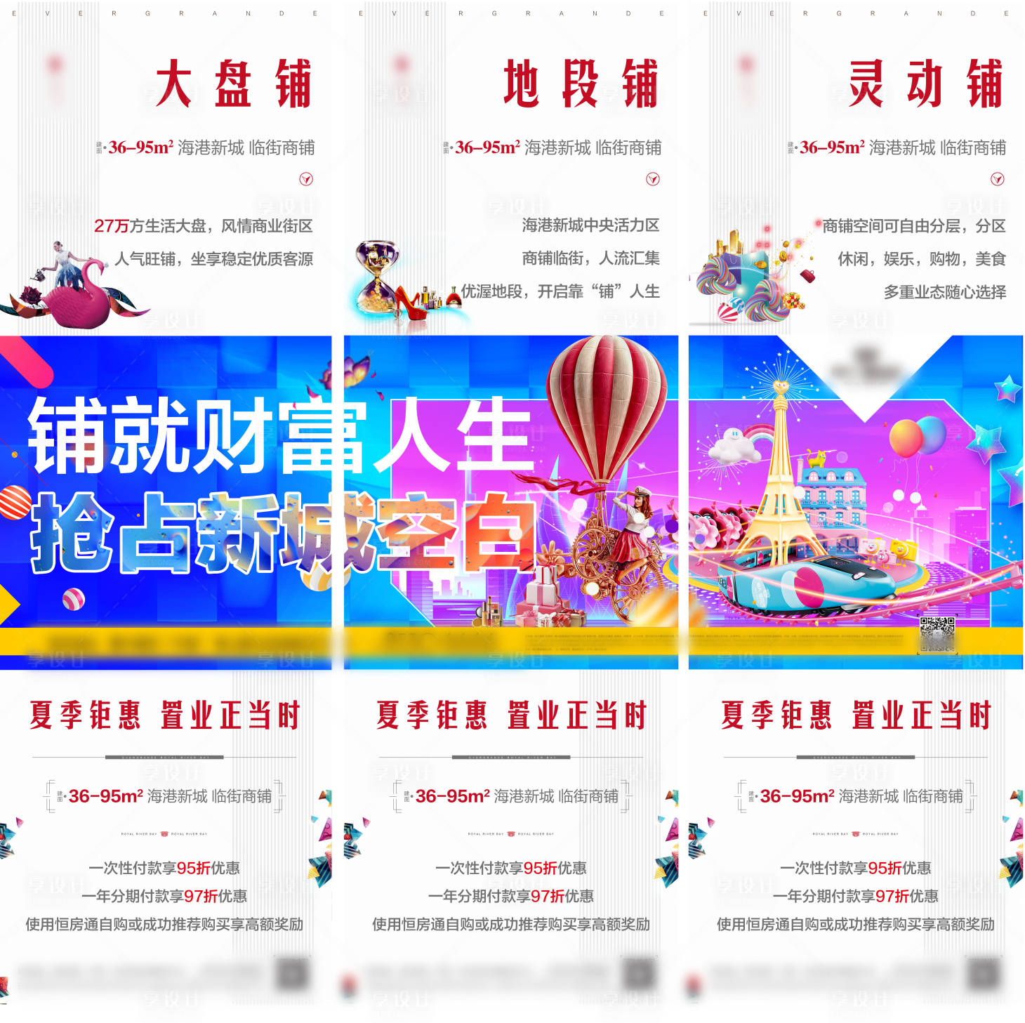 源文件下載【享設計】搜索編號：38860000621491209【繽紛商業(yè)地產(chǎn)三宮格海報】
