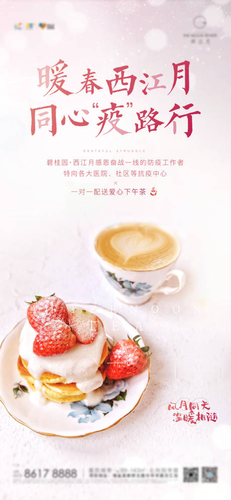 编号：20200302154329081【享设计】源文件下载-房地产下午茶DIY暖场活动海报