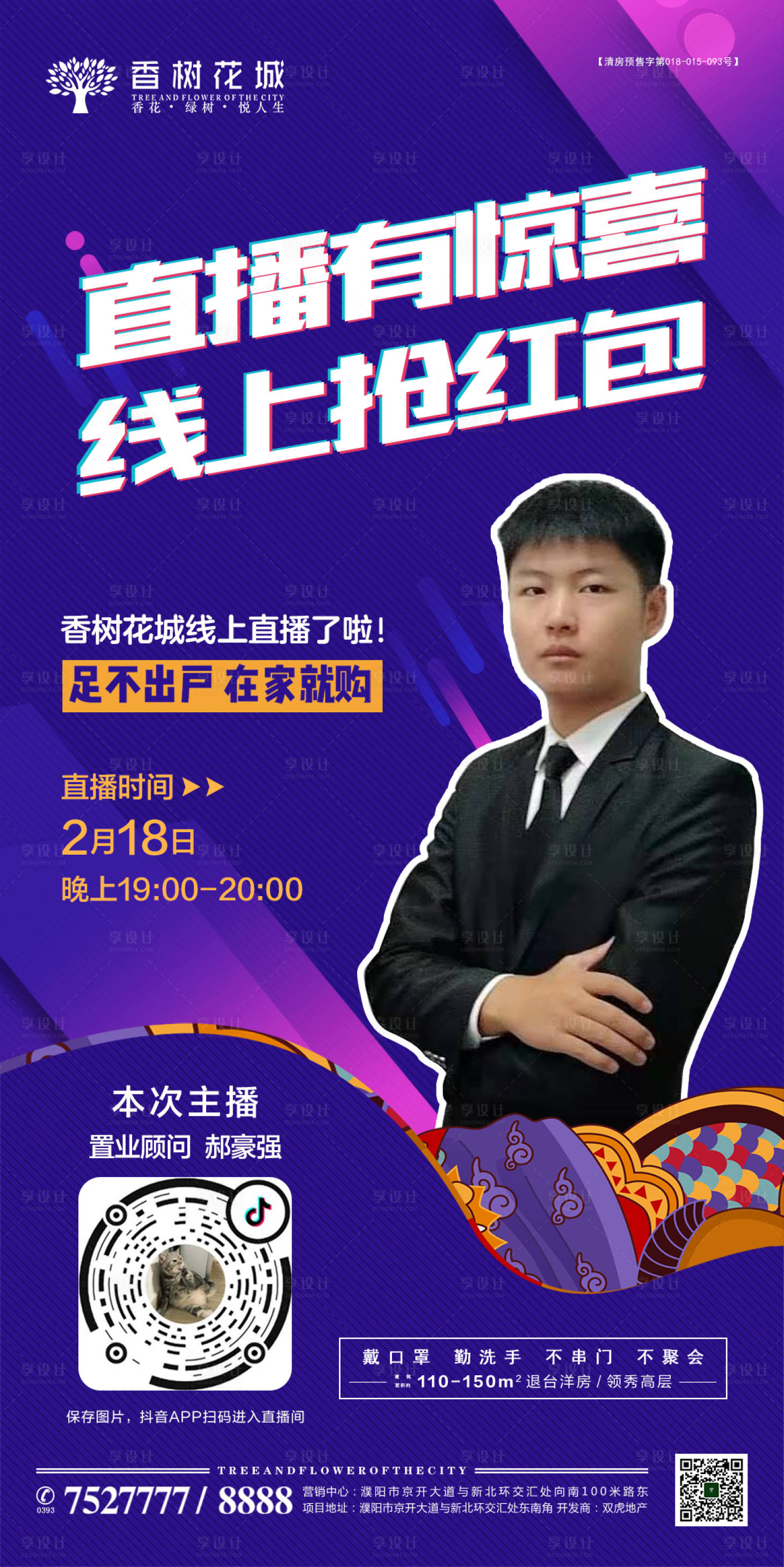 源文件下載【享設計】搜索編號：32480000516429407【地產線上直播人物海】