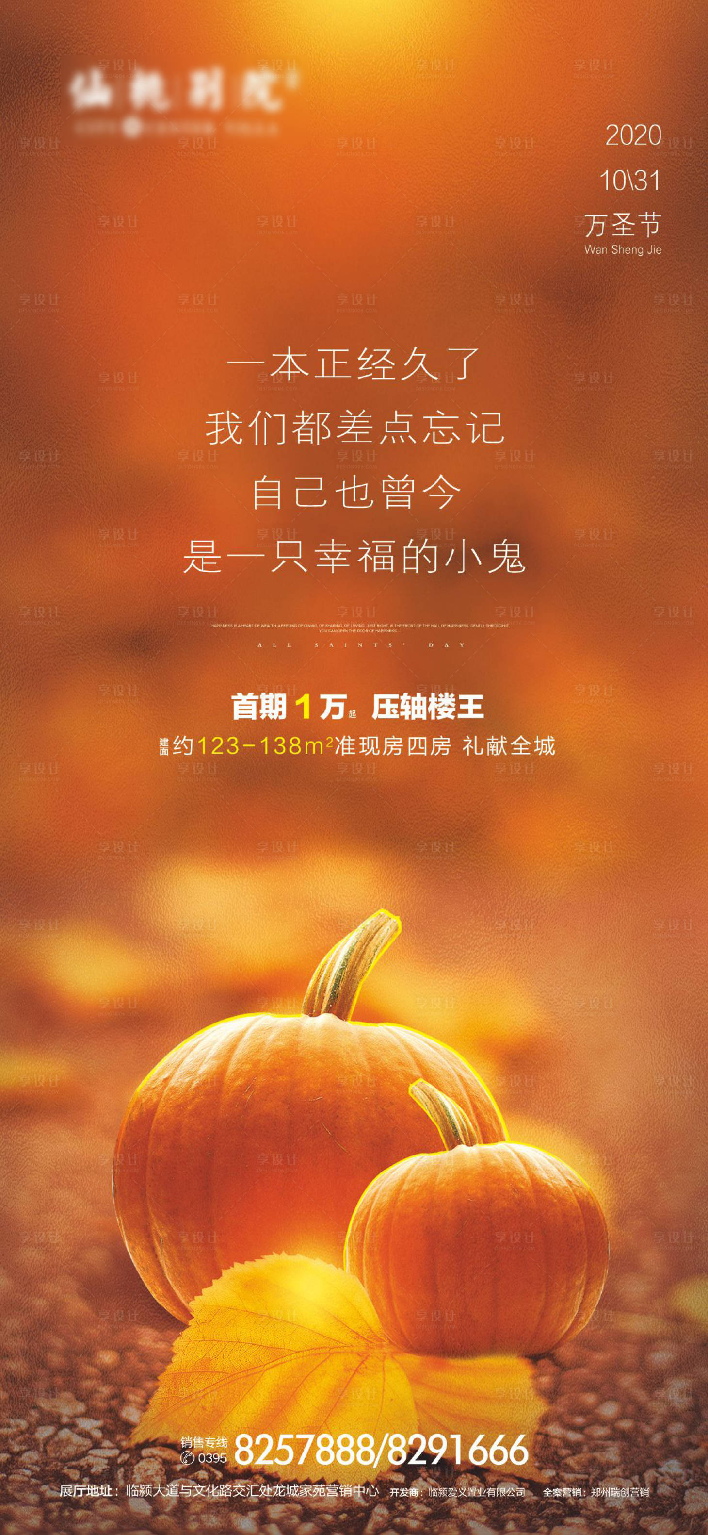 源文件下载【地产万圣节移动海报】编号：37940000622001849