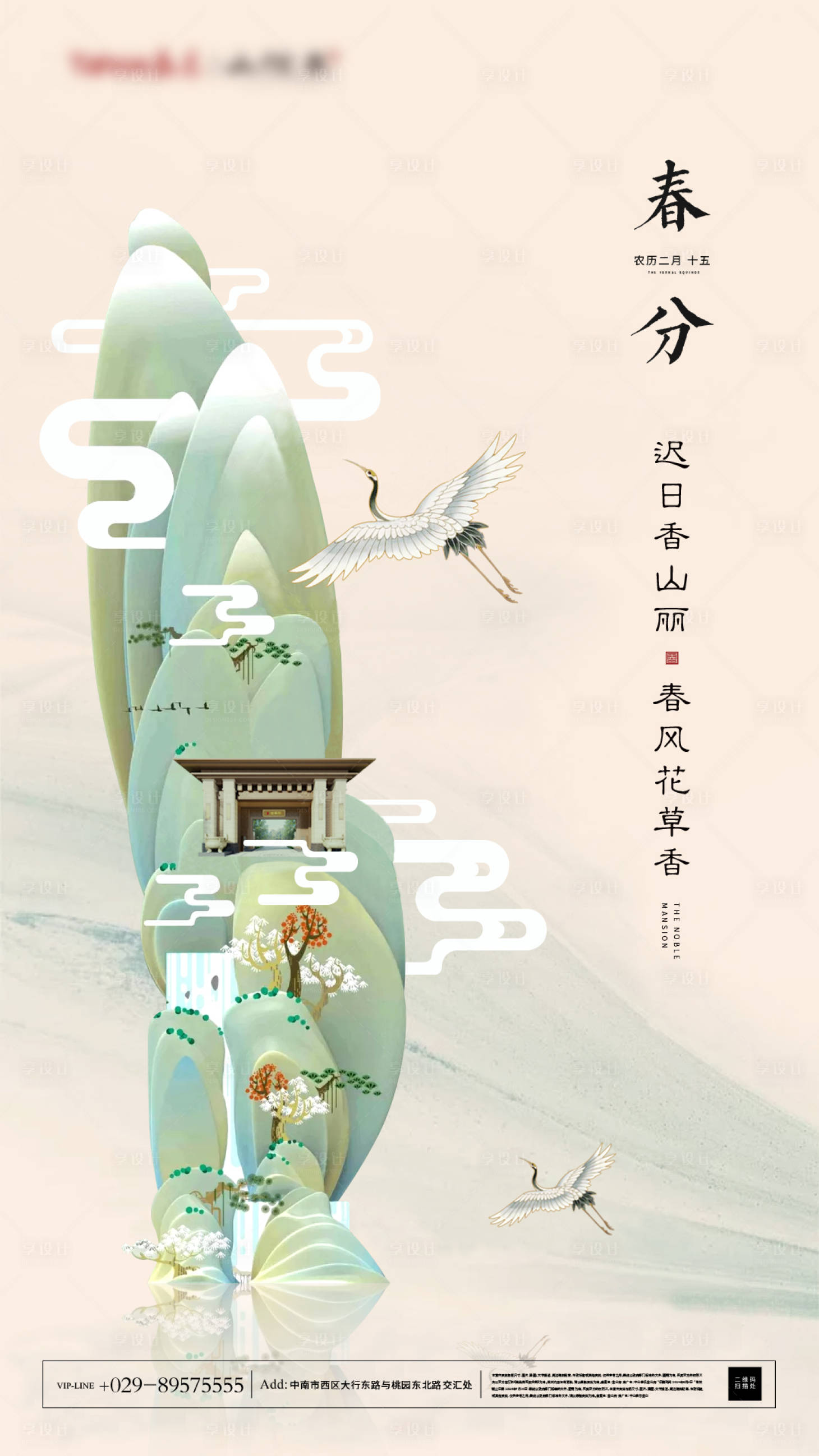 源文件下载【享设计】搜索编号：12290000605676335【春分节气移动端海报】