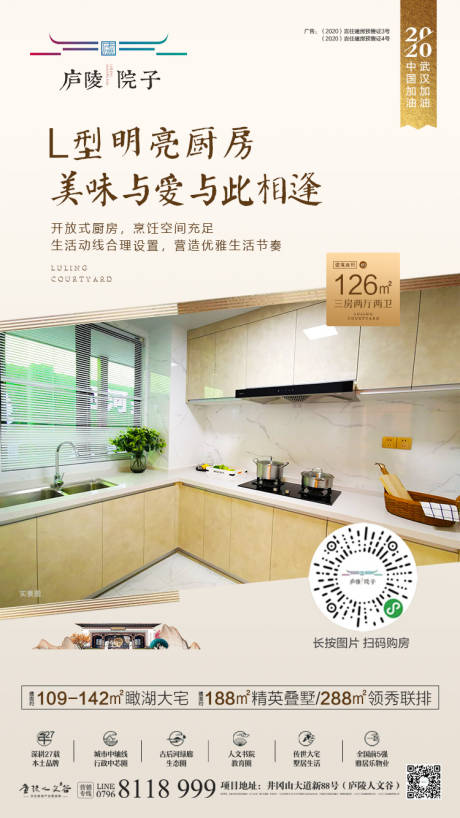 编号：20200321172221630【享设计】源文件下载-房地产厨房卖点价值点海报