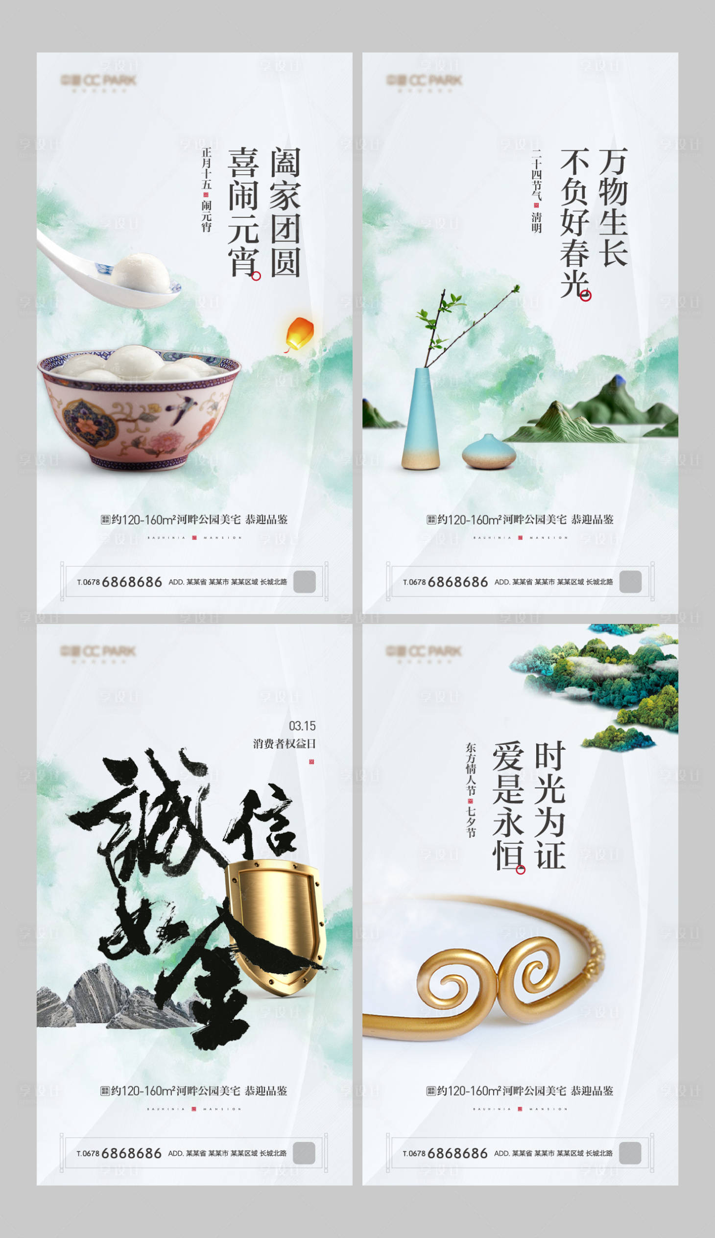 源文件下載【享設計】搜索編號：62440000586445764【元宵節清明315七夕海報】