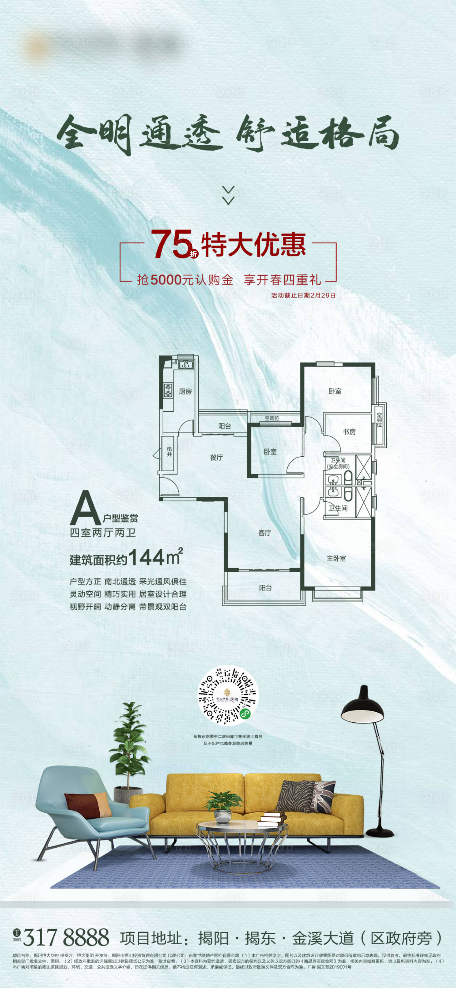源文件下載【地產戶型解析價值點移動端海報】編號：78780000541084452