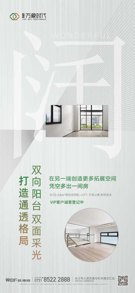 源文件下载【地产阳台移动端海报】编号：11910000589445748