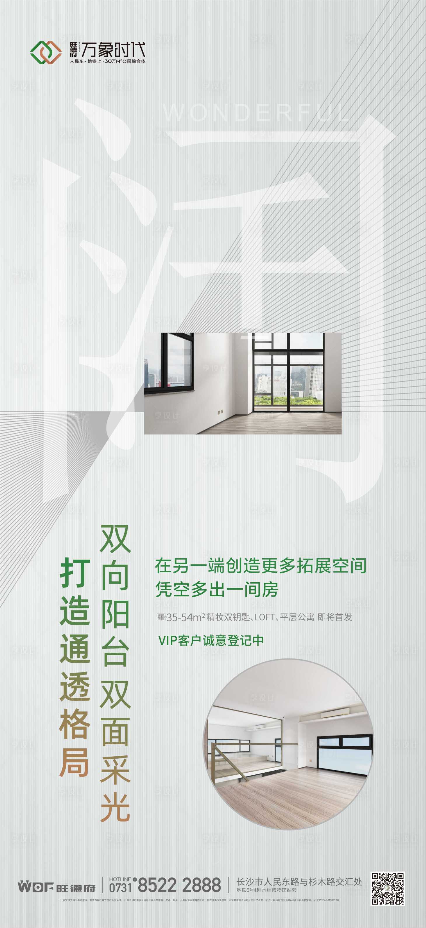源文件下載【享設計】搜索編號：11910000589445748【地產陽臺移動端海報】
