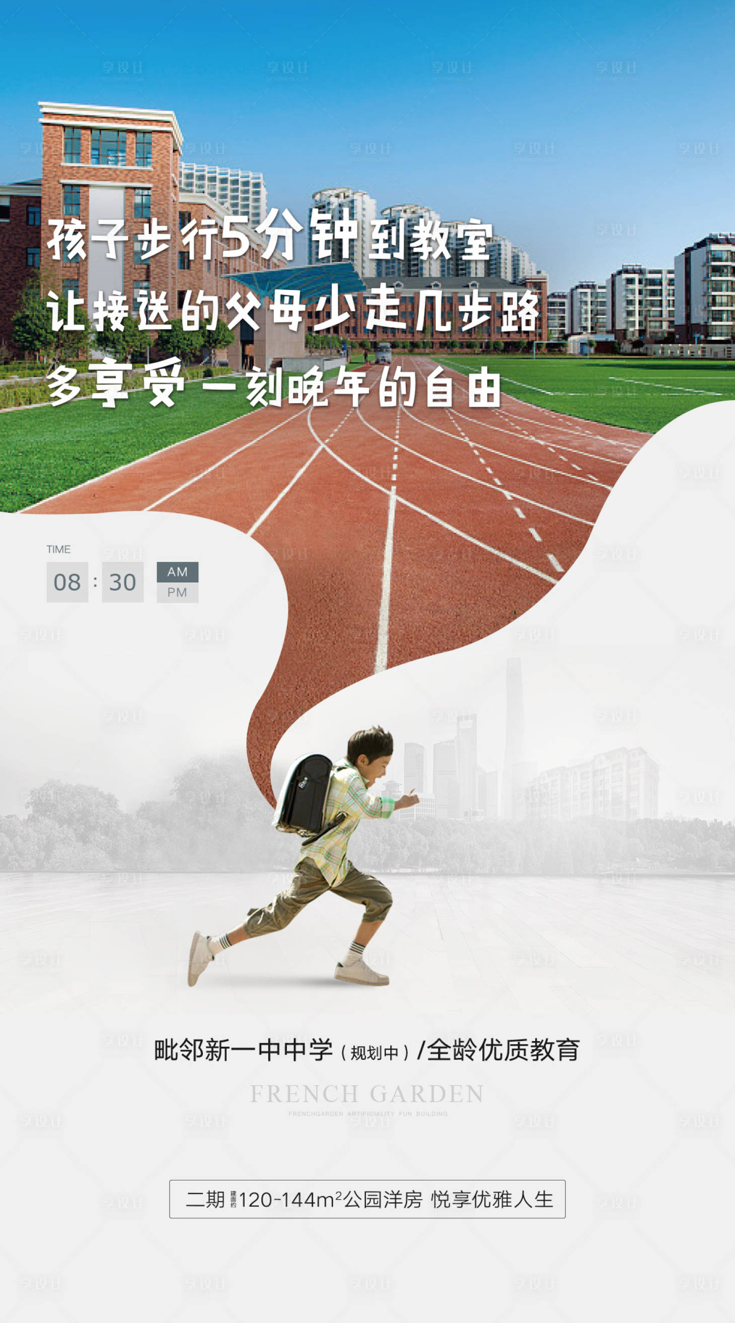源文件下載【享設計】搜索編號：85180000604204365【地產教育學區房價值點微信稿】