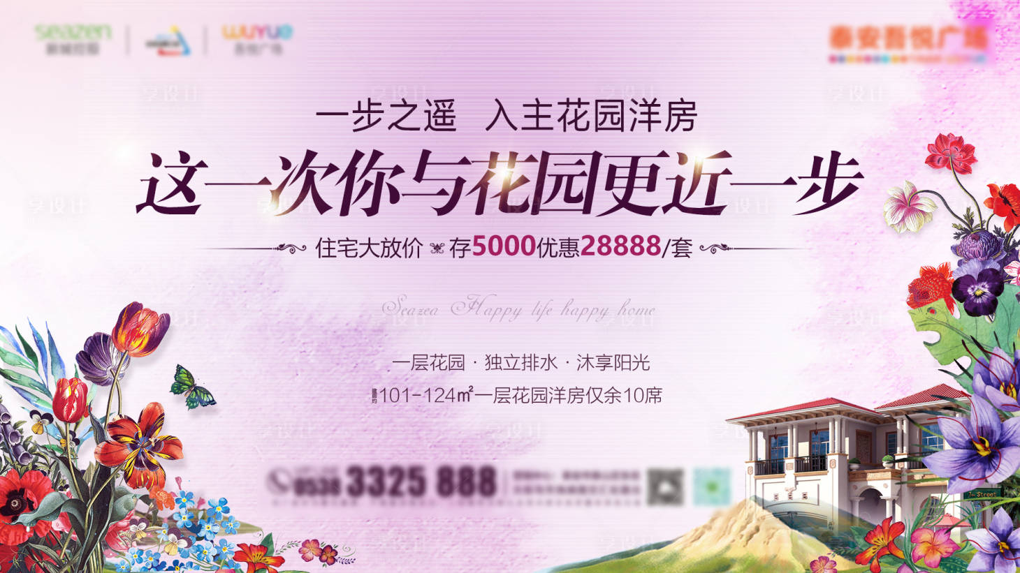 源文件下载【房地产价值点广告展板】编号：71440000583067762