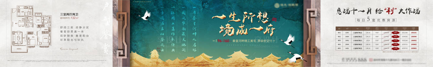 源文件下载【新中式高端意境横版房源户型海报】编号：81020000621858595