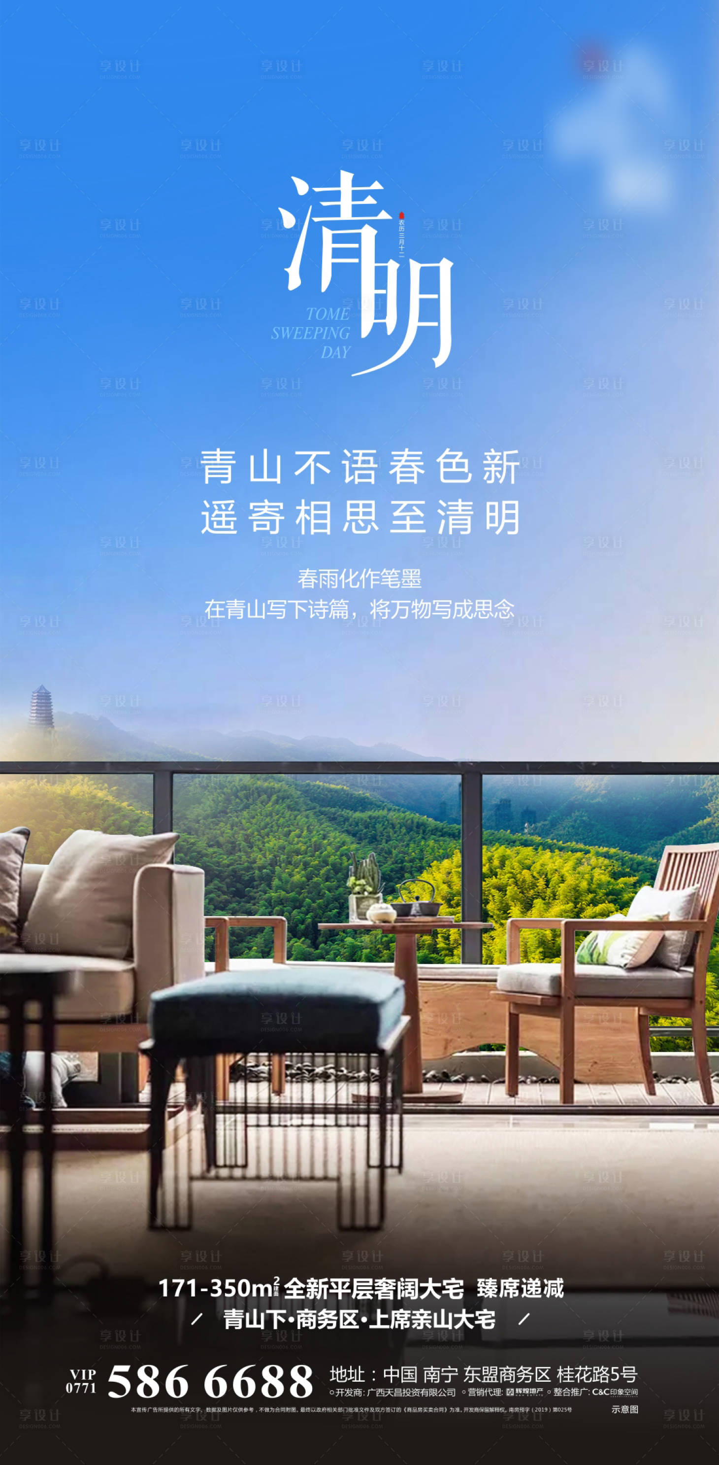 源文件下载【享设计】搜索编号：57780000639008924【地产清明节气移动微信海报】