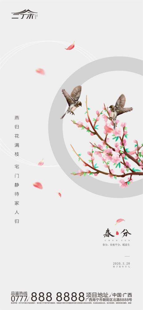 源文件下載【享設(shè)計(jì)】搜索編號：14910000553692451【春分節(jié)氣移動(dòng)端海報(bào)】