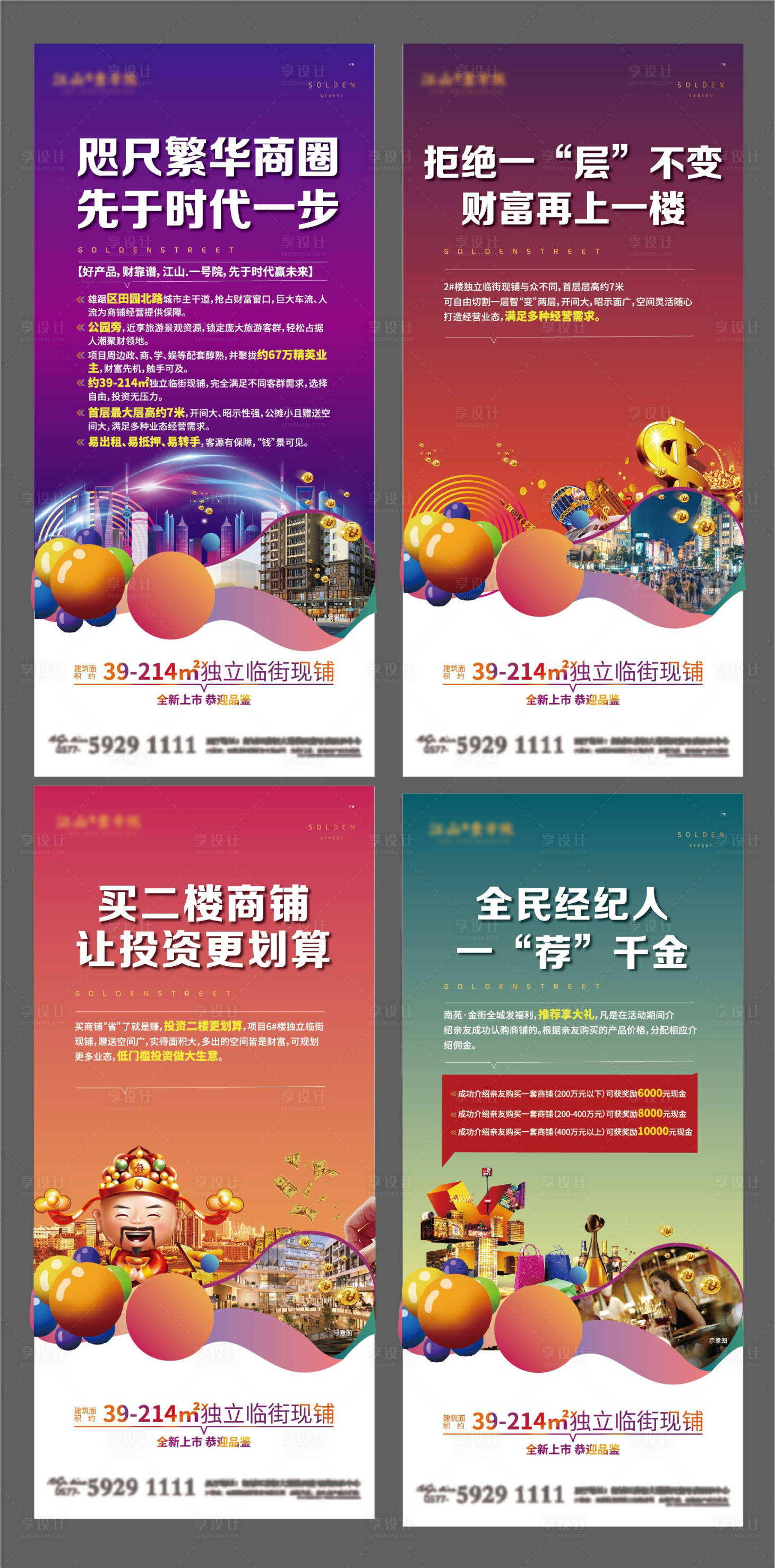 源文件下載【商業地產系列海報】編號：64540000603029747