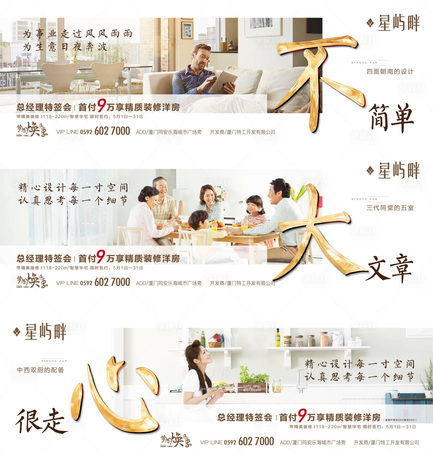 源文件下載【享設計】搜索編號：23310000465686782【地產大戶型價值點宣傳海報展板系列】