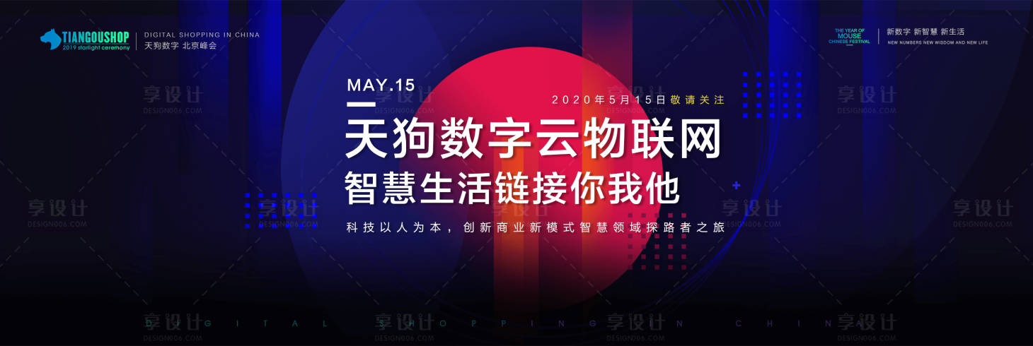 源文件下載【互聯(lián)網(wǎng)科技大會背景板】編號：47120000617283270