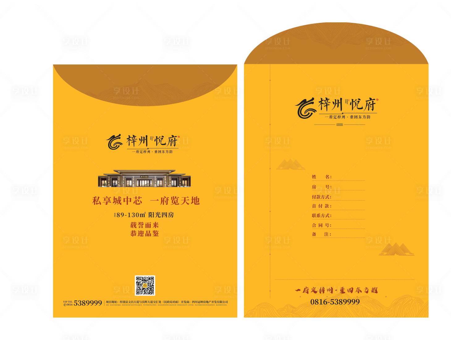 源文件下載【享設(shè)計(jì)】搜索編號(hào)：92210000515358706【房地產(chǎn)檔案袋】