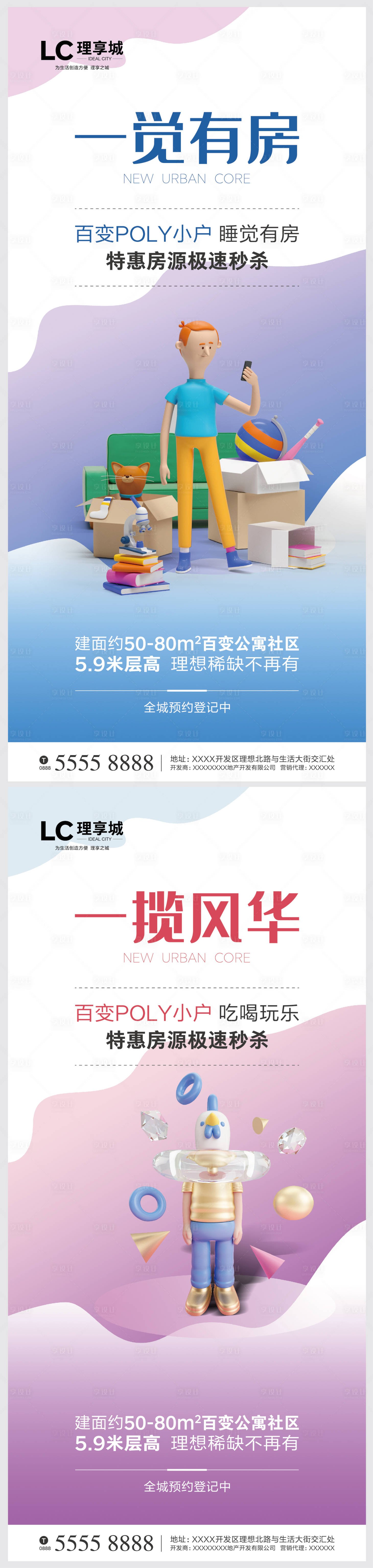源文件下载【公寓微信海报系列】编号：47110000550432824
