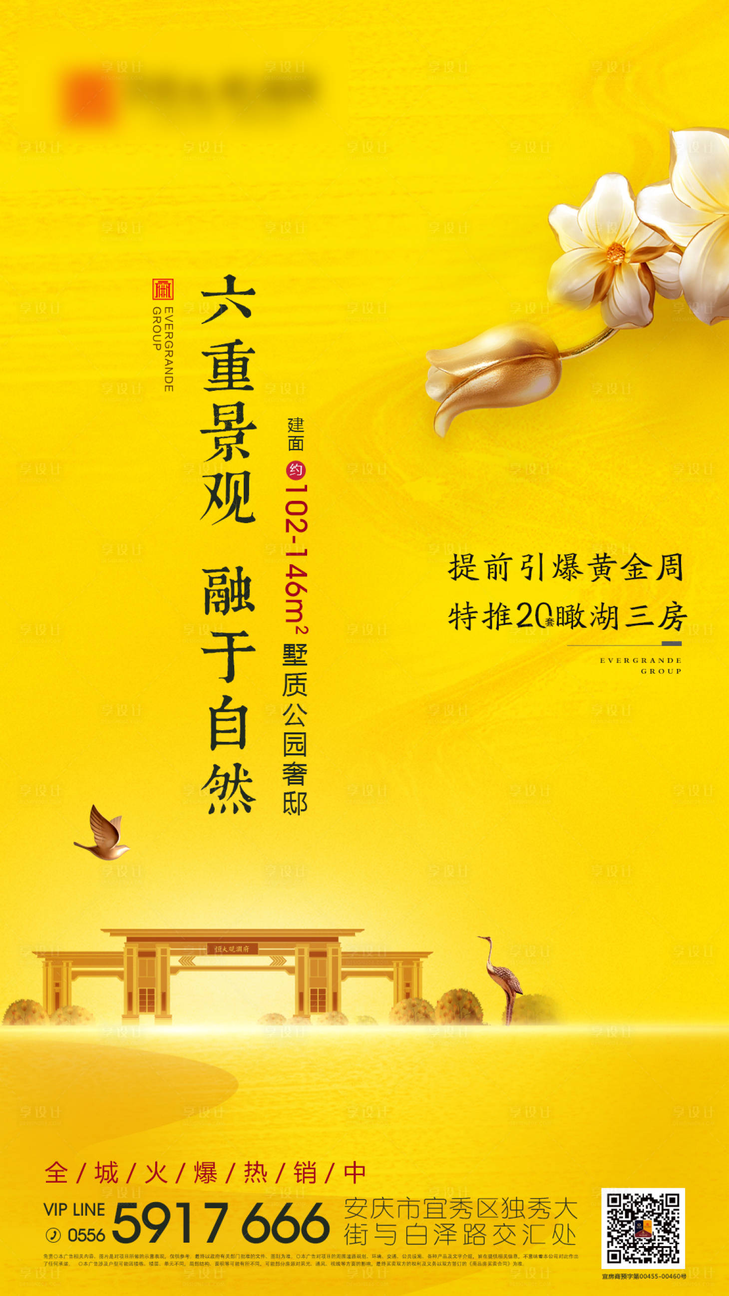 源文件下载【享设计】搜索编号：93670000527488881【地产日常刷屏海报】