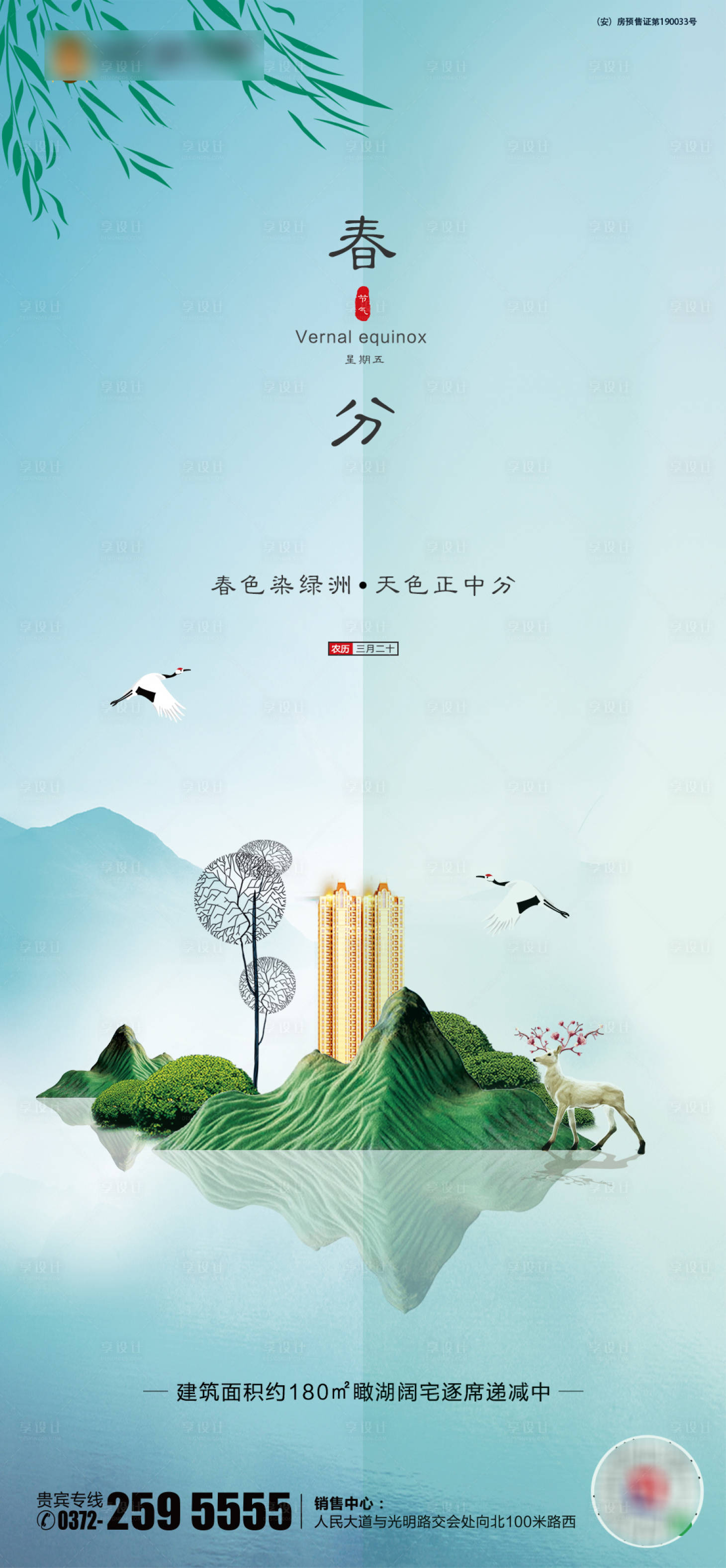 源文件下载【享设计】搜索编号：55770000559031492【地产春分移动端海报】