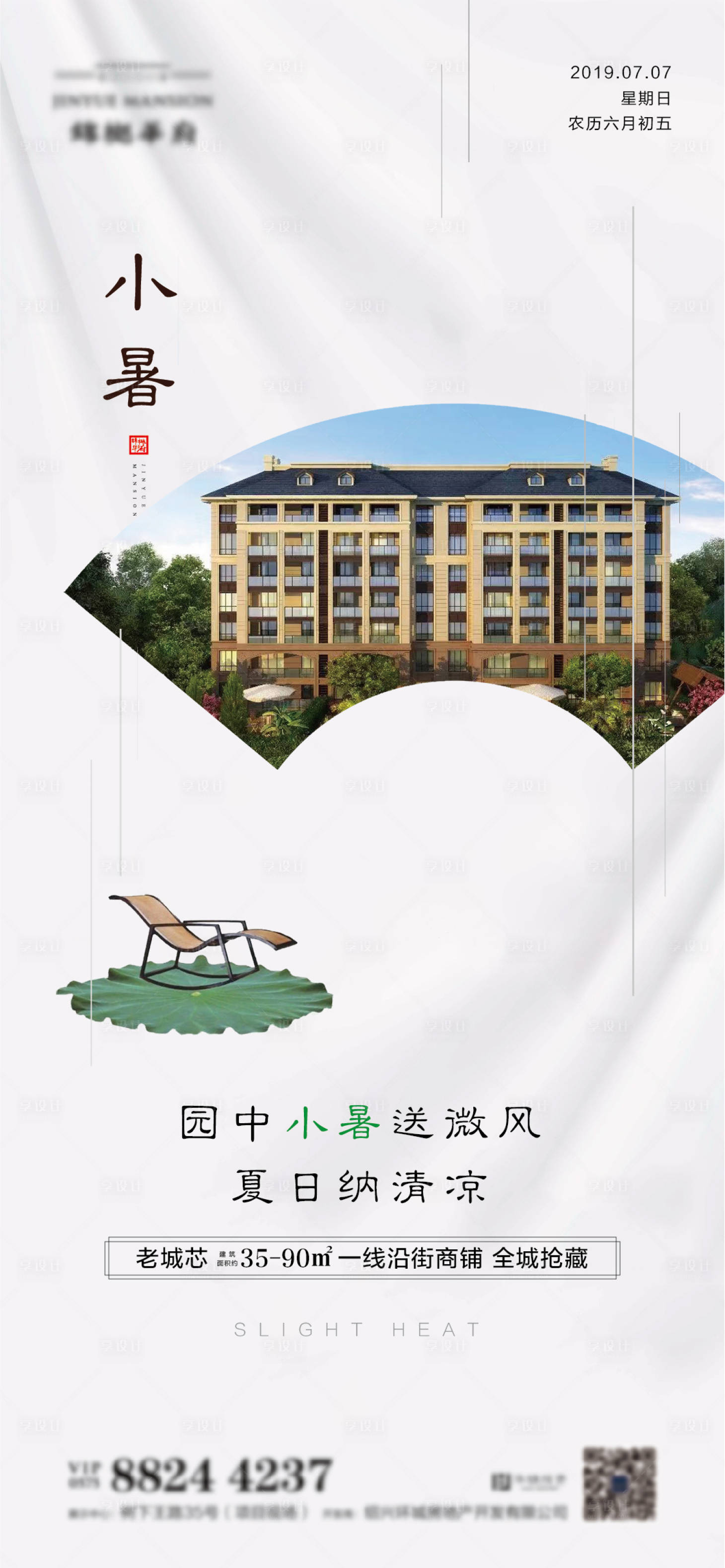 源文件下载【享设计】搜索编号：51320000507641328【小暑节气地产微信海报】