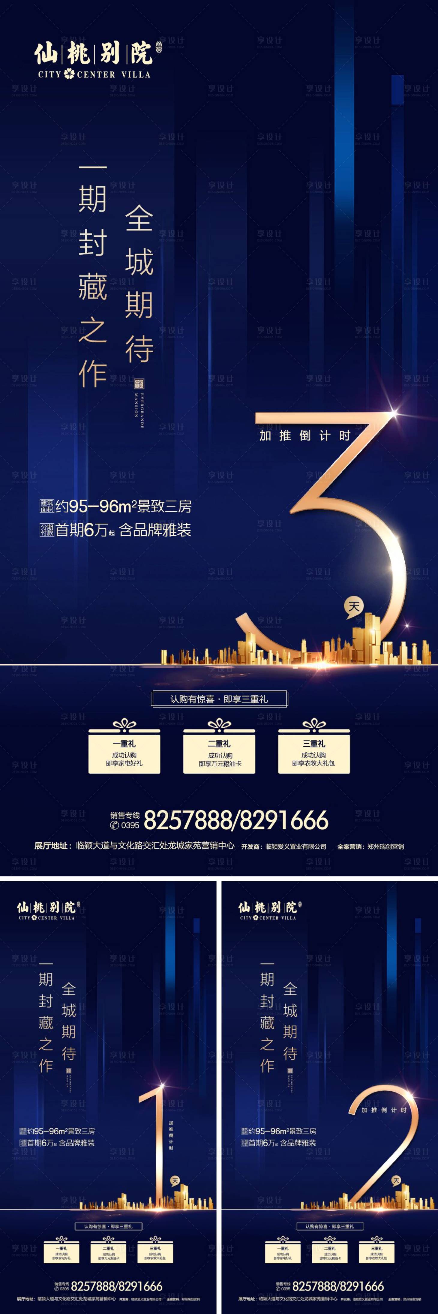 源文件下载【大气蓝金地产开盘倒计时海报】编号：81980000638135778