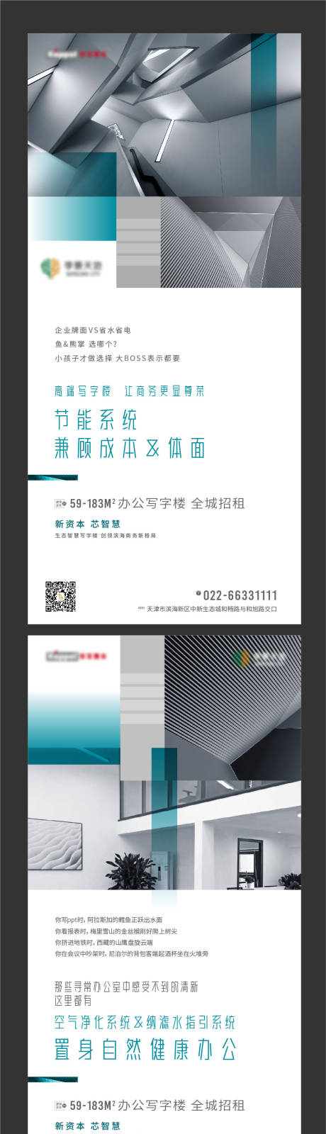 源文件下载【商务写字楼价值点系列海报】编号：20200320141738197