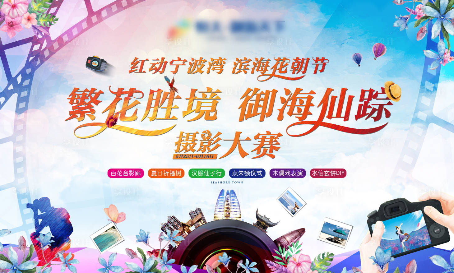 源文件下載【享設計】搜索編號：11430000618317936【房地產攝影大賽活動展板】