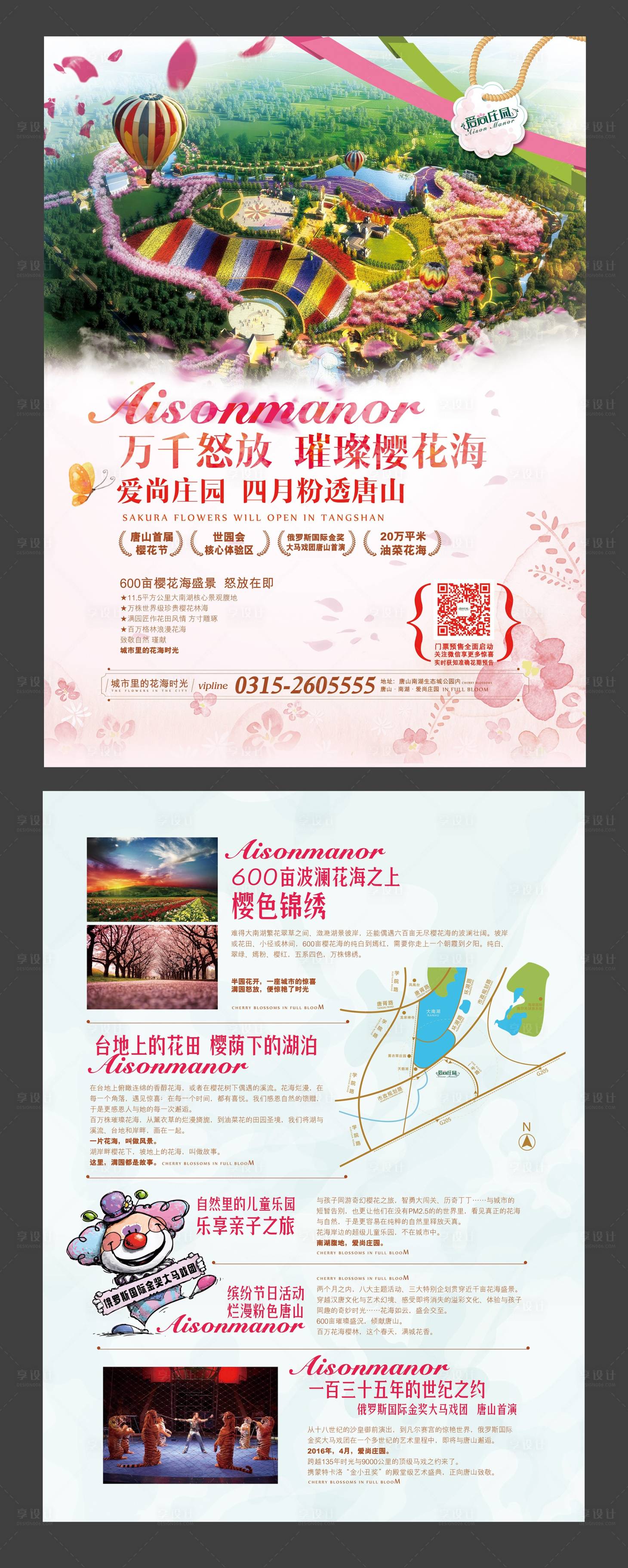 源文件下載【享設計】搜索編號：32590000518809186【櫻花旅游地產單頁】