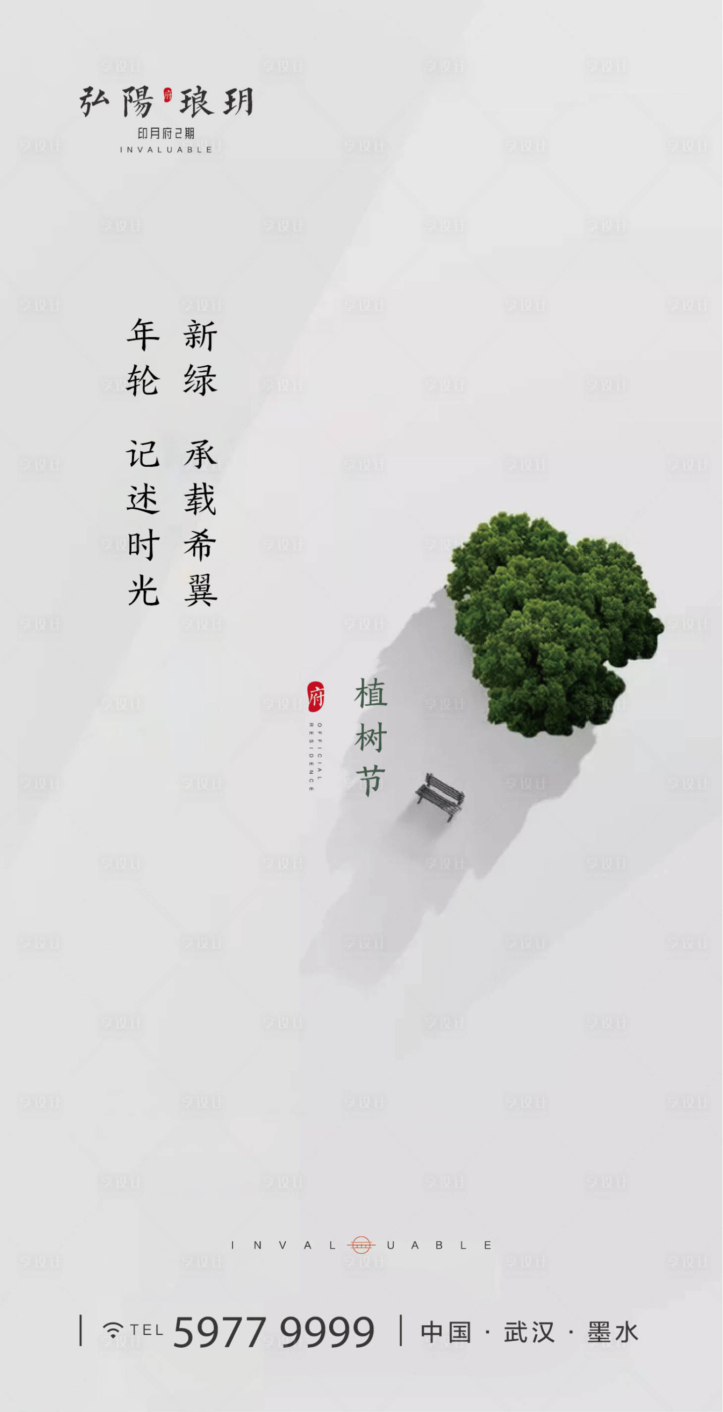 源文件下载【植树节树木简约海报】编号：77420000502766437