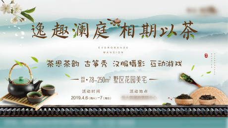 源文件下载【茶叶品茶暖场活动广告展板海报】编号：42680000503691767