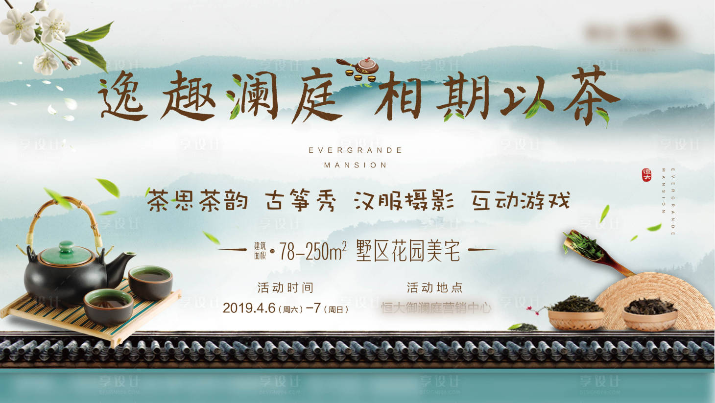 源文件下载【茶叶品茶暖场活动广告展板海报】编号：42680000503691767