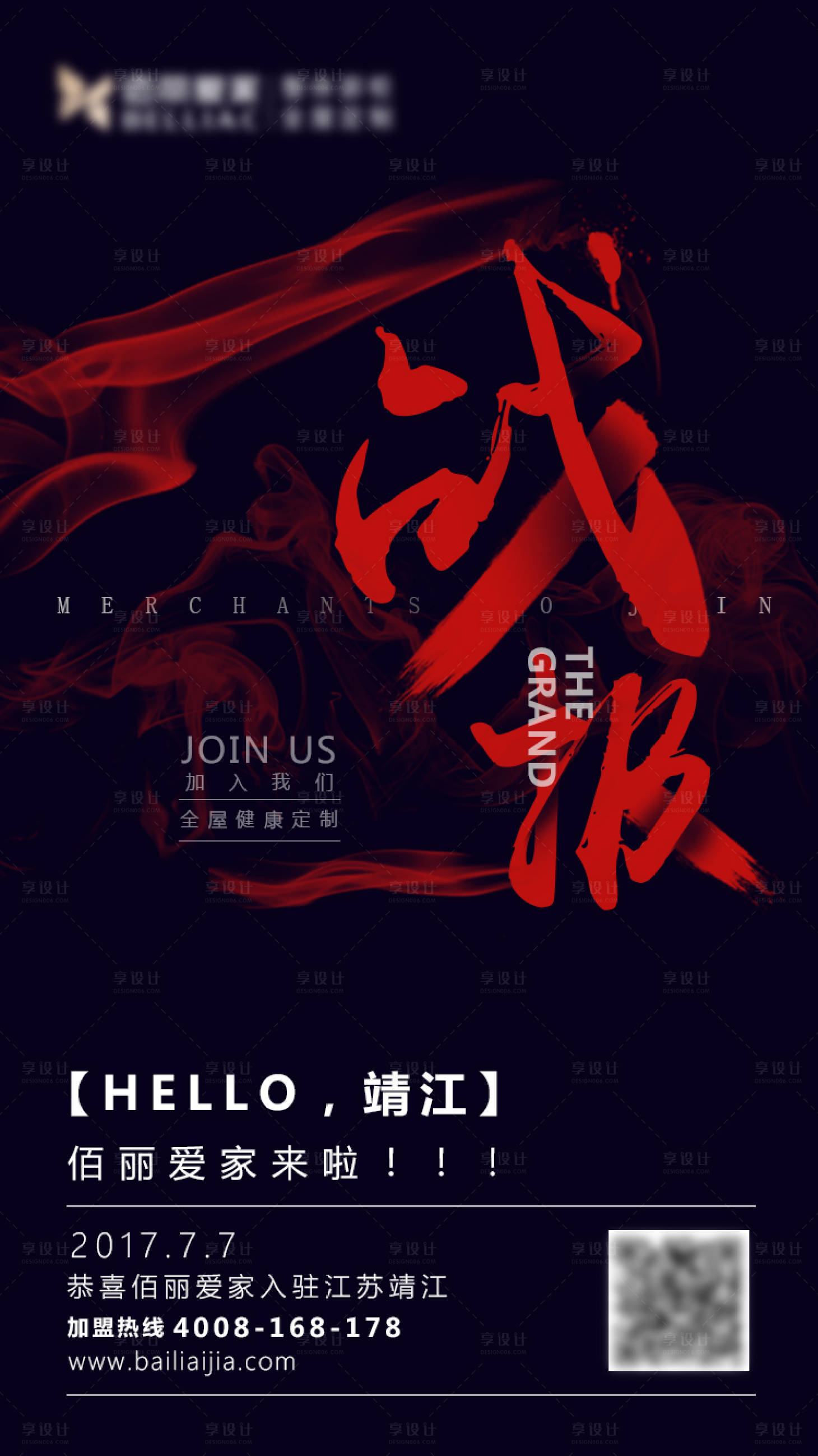 源文件下載【享設計】搜索編號：12100000480413736【招商戰報喜報招聘微信海報】