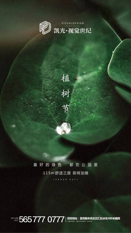 源文件下载【地产绿色植树节微信海报】编号：20200306172249889