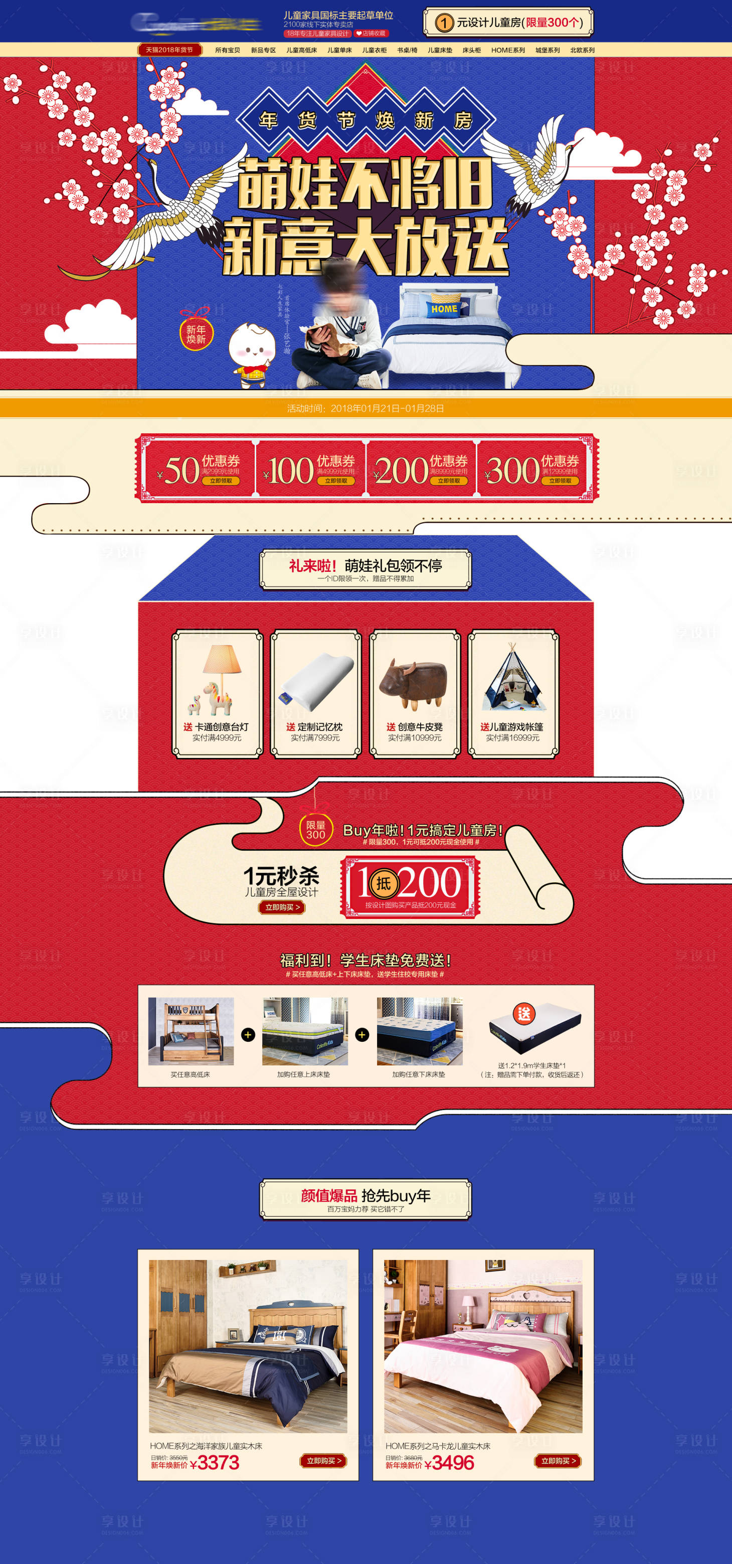 源文件下載【享設計】搜索編號：82430000465472080【兒童家具年貨節電商首頁】