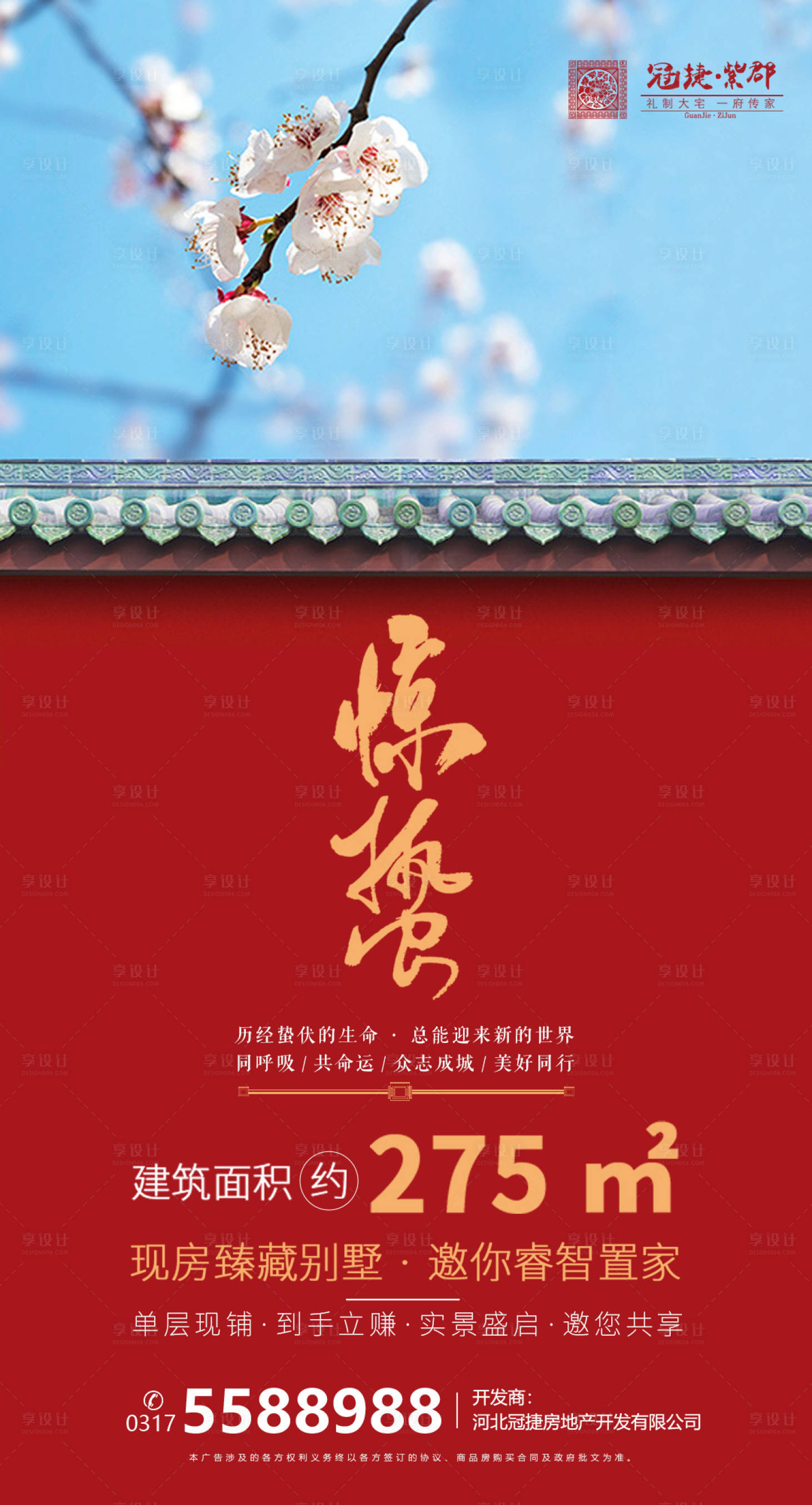 源文件下载【惊蛰红色房地产微信海报】编号：50820000482461489