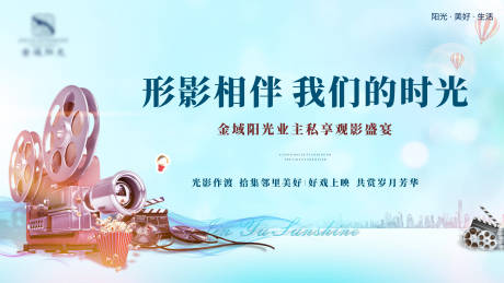 源文件下载【业主观影活动海报展板】编号：78380000641331587