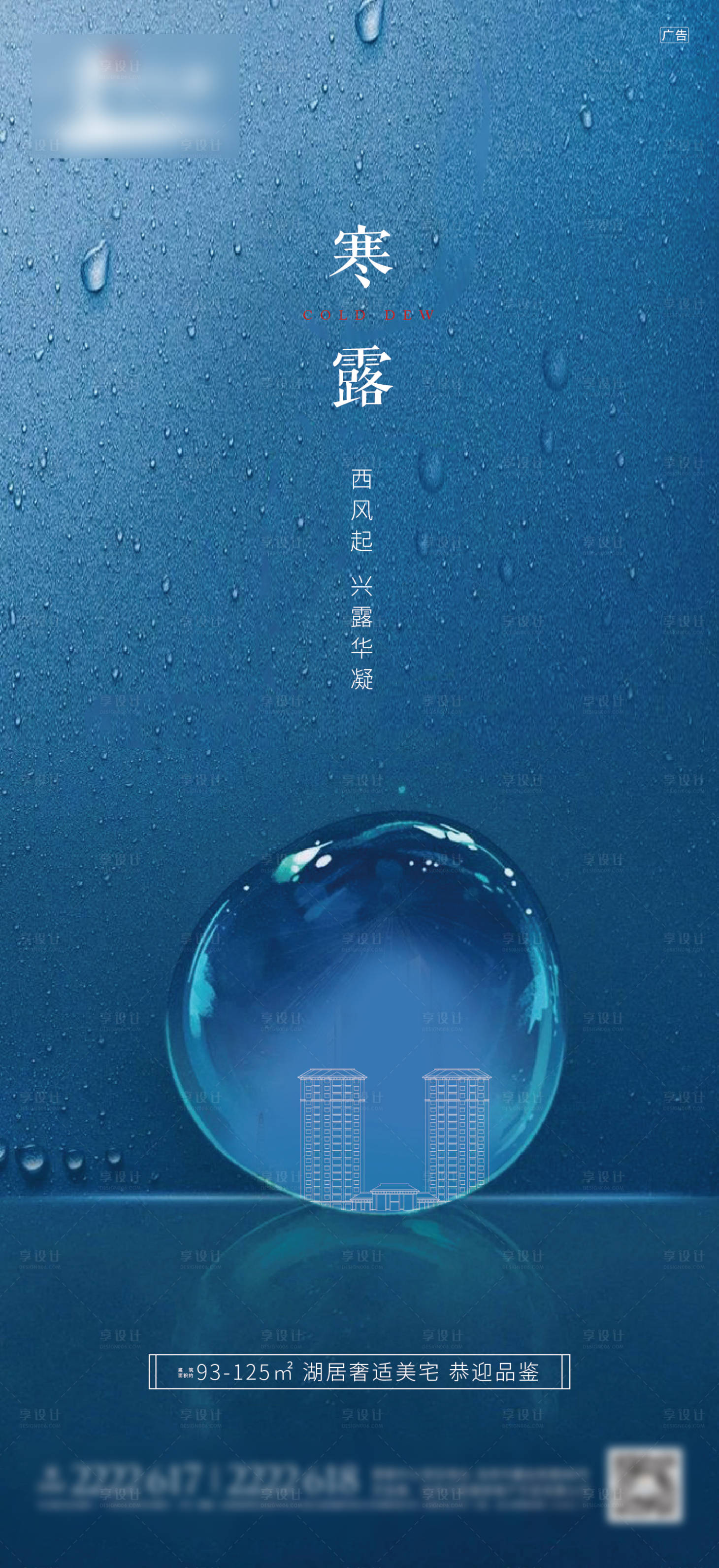 源文件下载【享设计】搜索编号：74160000527872321【地产寒露海报】