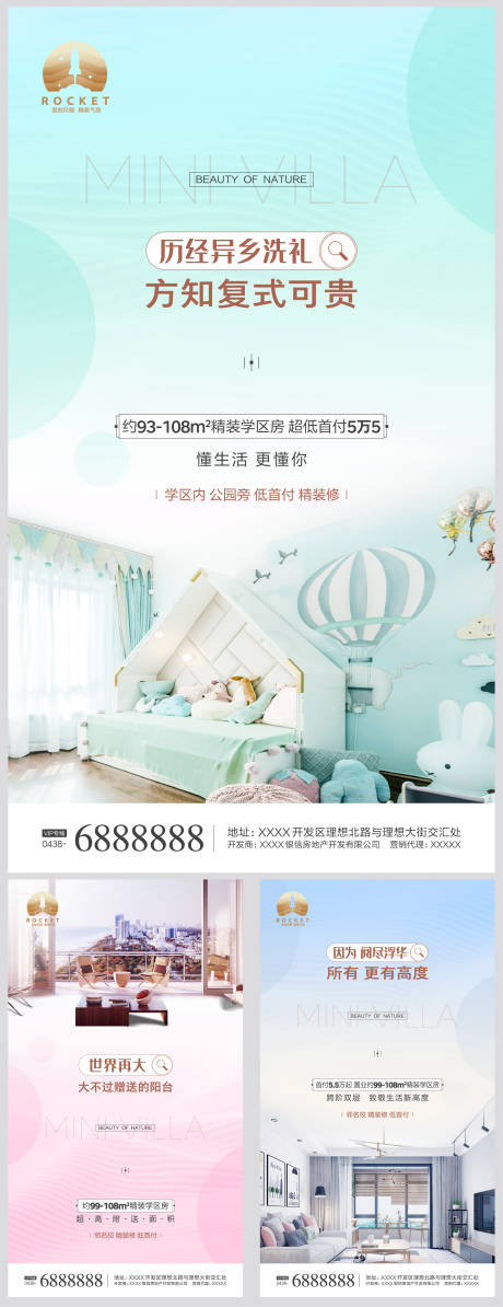 源文件下載【地產(chǎn)系列海報】編號：68500000616128009