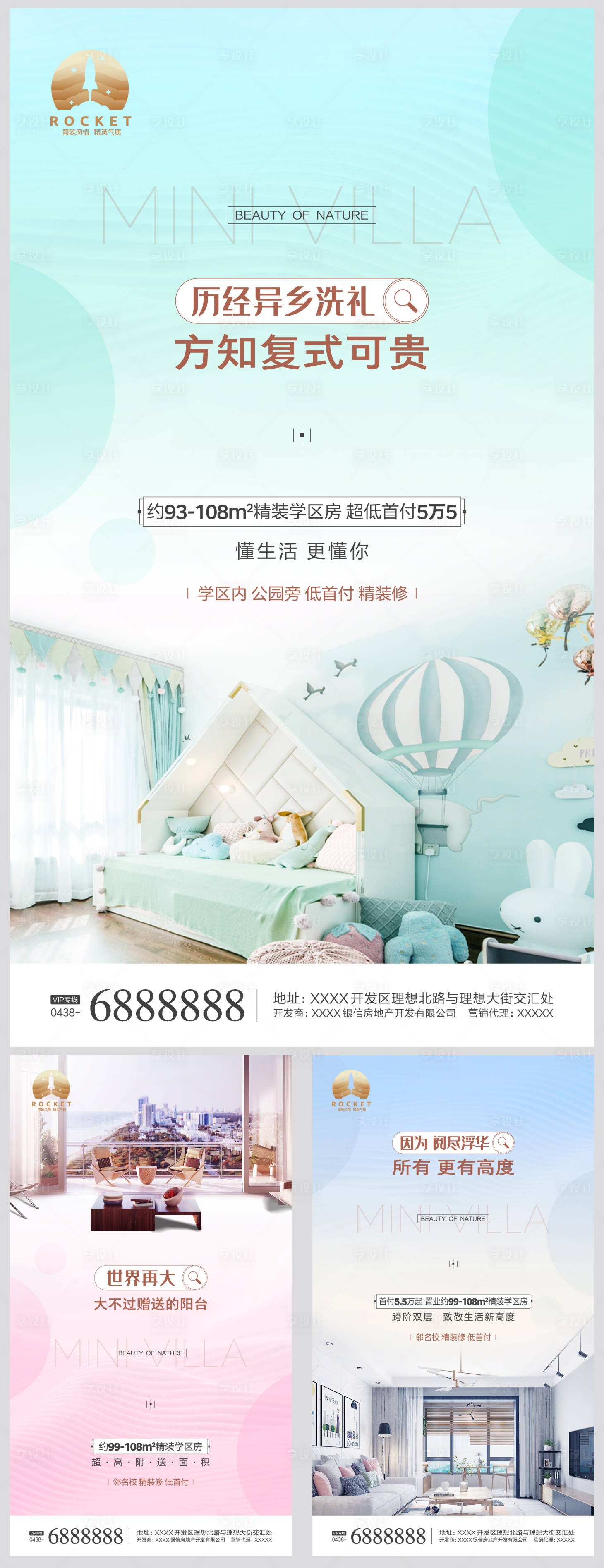 源文件下載【地產(chǎn)系列海報】編號：68500000616128009