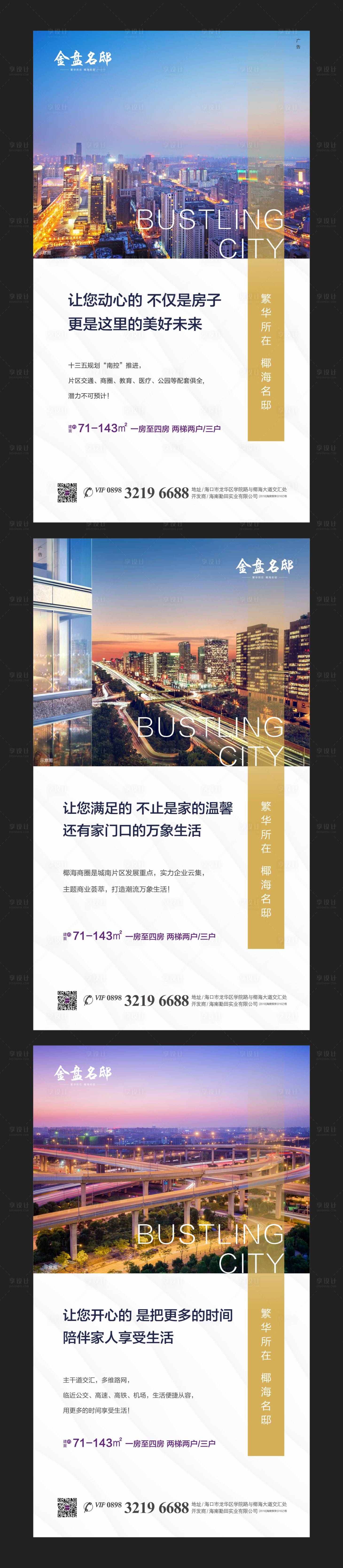 源文件下載【地產賣點移動端海報系列】編號：68120000548416500