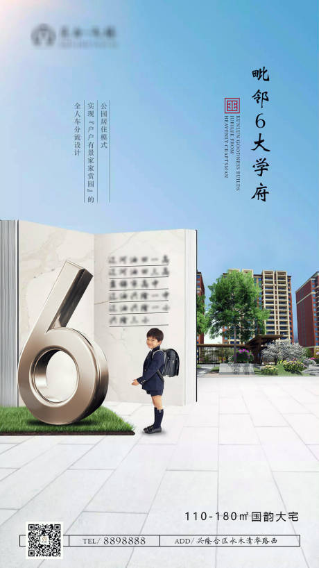 源文件下载【享设计】搜索编号：29860000468064805【高端房地产学区房微信宣传海报设计】