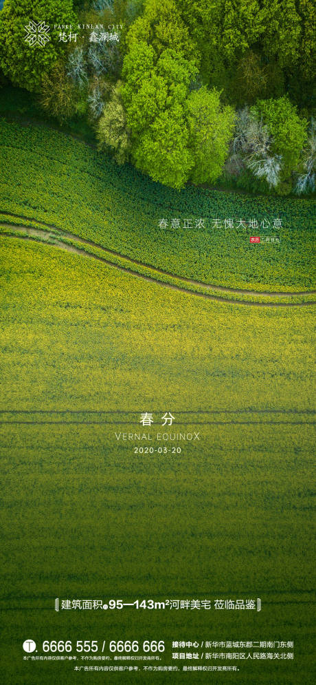 源文件下載【地產二十四節氣春分移動端海報】編號：44680000559348896