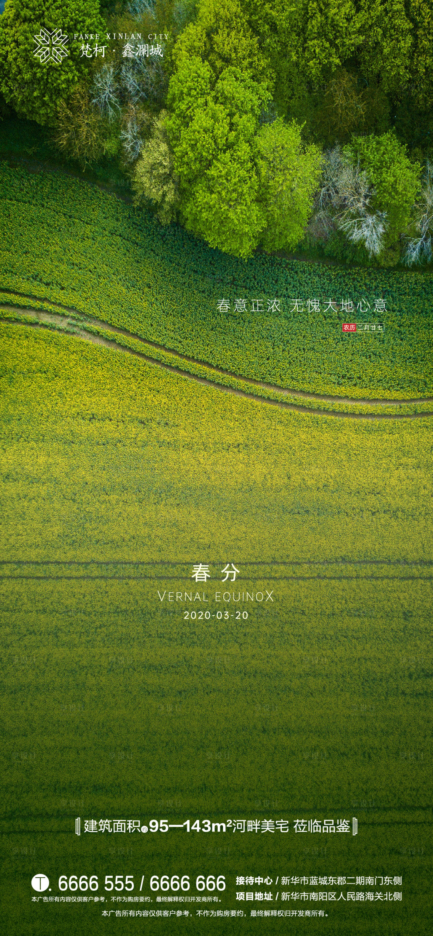 源文件下載【享設(shè)計(jì)】搜索編號：44680000559348896【地產(chǎn)二十四節(jié)氣春分移動端海報(bào)】