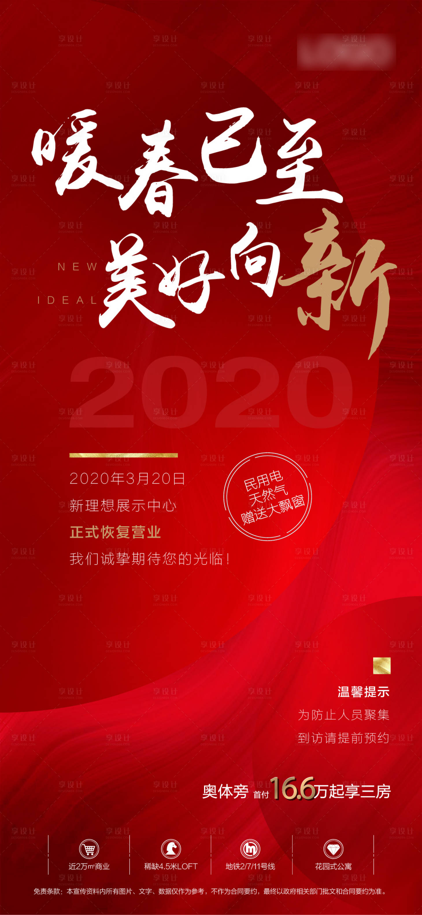 源文件下载【享设计】搜索编号：59400000577245528【地产复工海报】