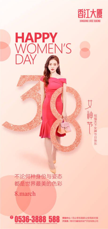 源文件下载【妇女节三八女神情人节移动端海报】编号：20150000482391513
