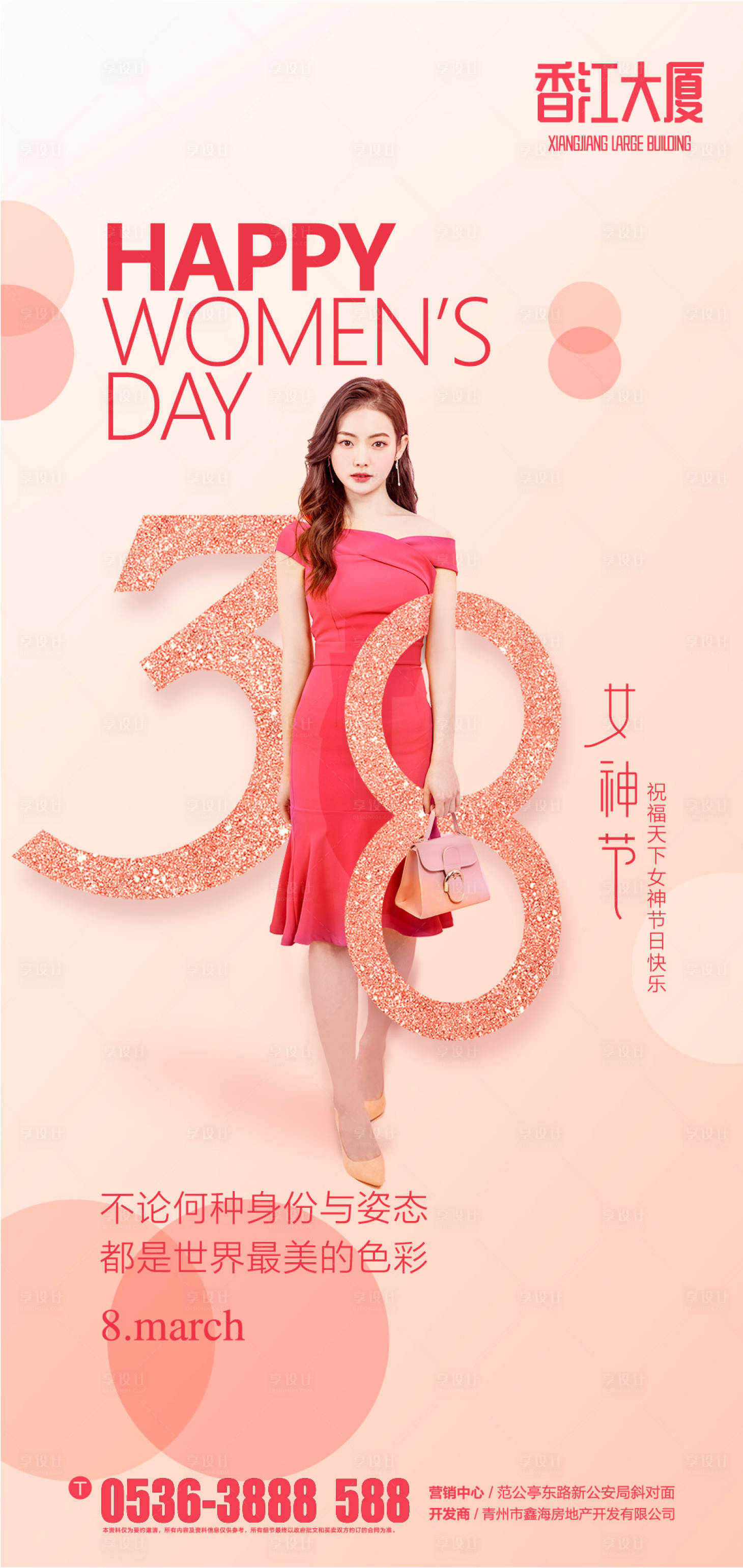 源文件下载【享设计】搜索编号：20150000482391513【妇女节三八女神情人节移动端海报】