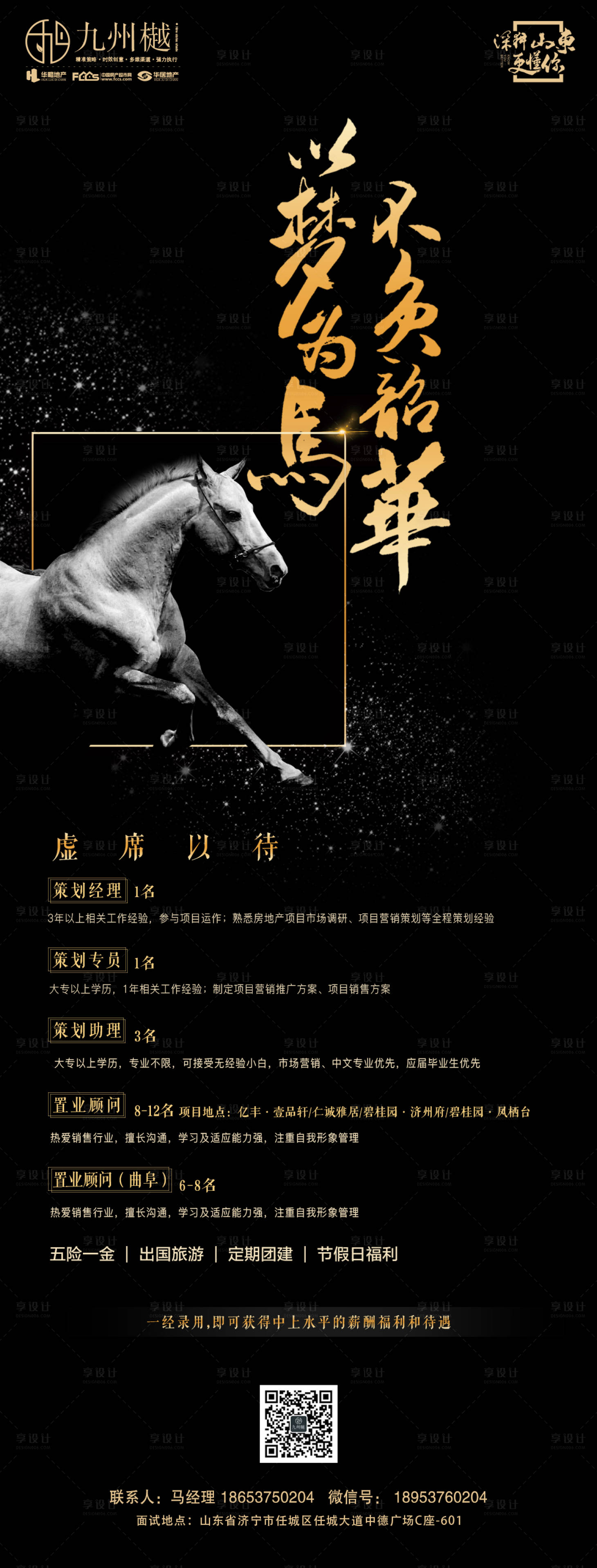 源文件下載【享設計】搜索編號：38180000513178831【地產招聘海報】