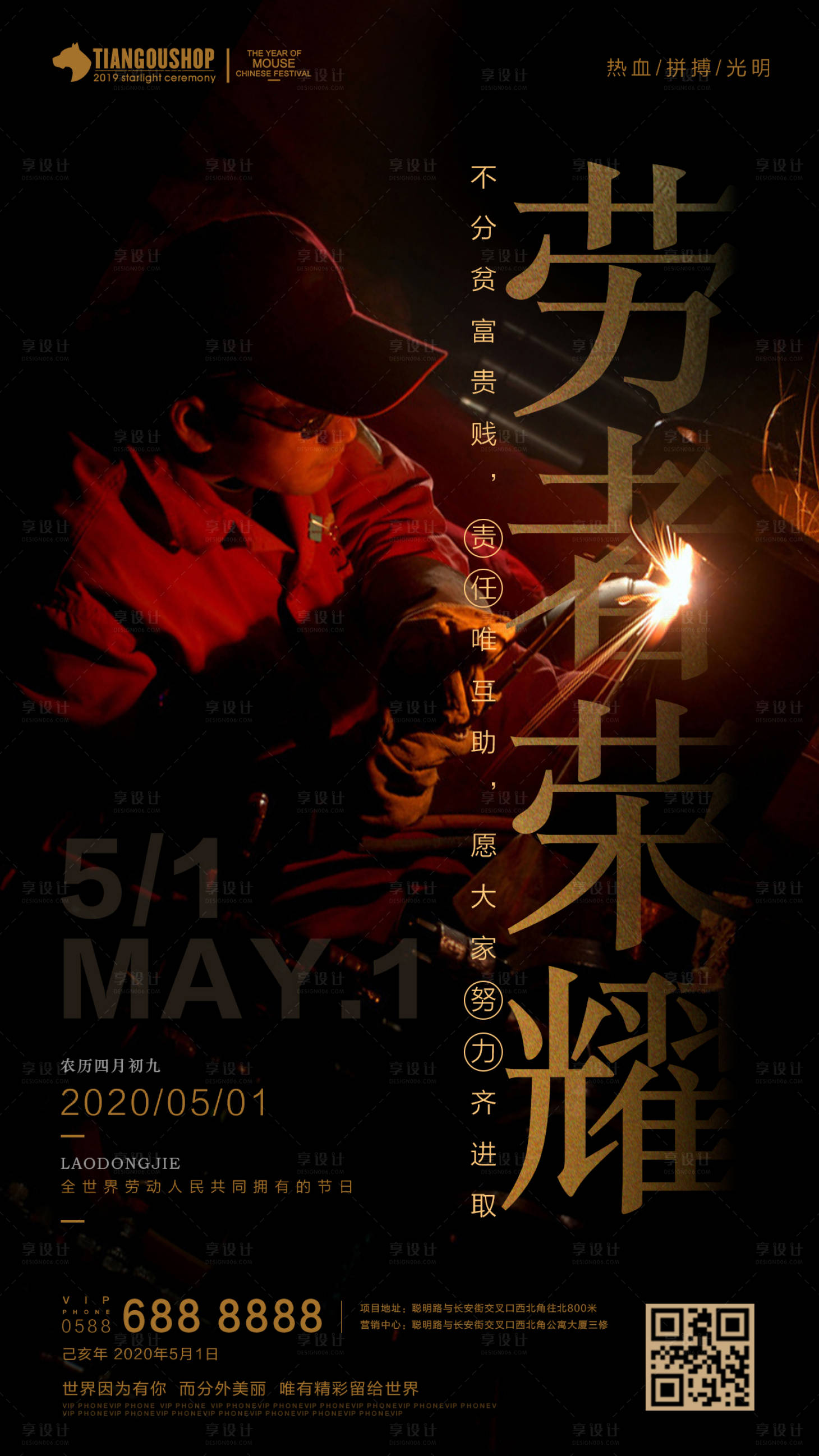 源文件下载【享设计】搜索编号：92150000631506567【五一劳动节移动端海报】