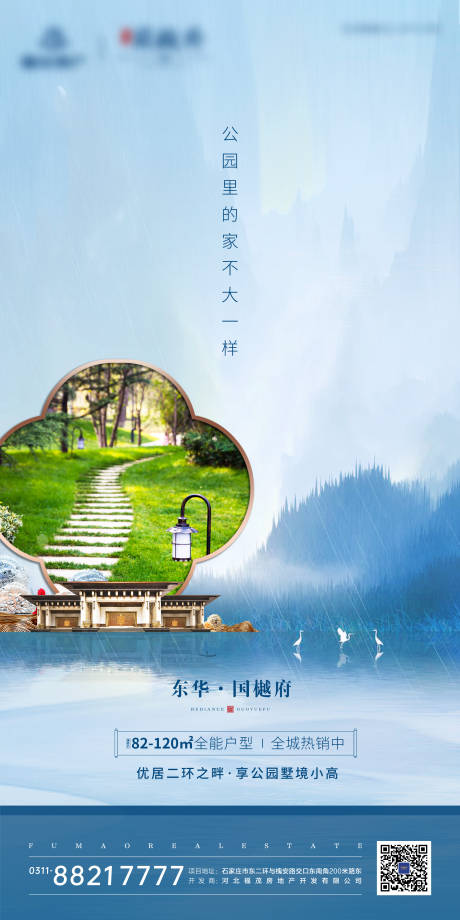 源文件下载【房地产新中式公园海报】编号：20200311184347473
